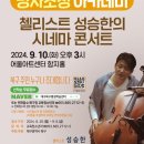 시네마콘서트 이미지