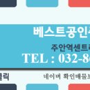 주안역센트레빌베스트공인중개사사무소 이미지