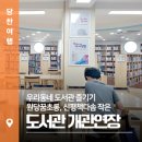신평책다솜작은도서관 이미지