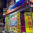 석사 공인중개사사무소 이미지