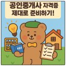 벽적골랜드공인중개사사무소 | 공인중개사 자격증 난이도! 아직도 취업 도전할 만할까?