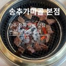 가마골 | [송추가마골] 양주 맛집 송추가마골 본점, 양주 갈비 맛집 소왕갈비 가마골갈비 솔직후기(메뉴추천, 정보)
