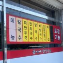송가네잔치국수