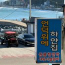 언덕위에집민박 이미지
