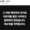 식민지를 발전시키려고 침략하는 제국주의 국가는 없다 이미지