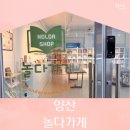 놀다가게 | 책 좋아하는 사람이라면 꼭 가봐야 할, 양산 동네 책방 '놀다가게' 방문 후기