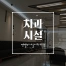엠밸리치과의원 이미지