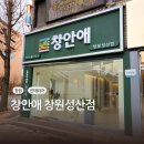 성산스크린 | 창원 커튼 블라인드 전문점 추천 창안애 창원 성산점 블라인드 설치 후기