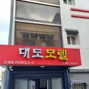 대도모텔