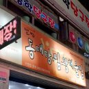 별법동태탕찜왕해물찜