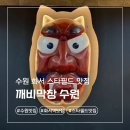 깨비랑 | 수원 화서스타필드 맛집 깨비막창 곱창 막창 후기