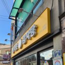 참이맛 감자탕 | 남영 용산감자탕맛집 참이맛감자탕 대만족후기