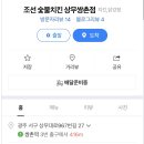 조선숯불치킨 네이버블로그