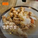 영춘반점 - 서귀포시 중앙로 154 | 서귀포 맛집 영춘반점｜쯔양 '쯔양몇끼' 촬영한 노포 중국집 후기