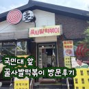 꿀사발떡볶이 | ‘놀면 뭐하니’ 방송에 나온 꿀사발 떡볶이 방문후기