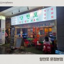 청정알탕횟집본점 | 장지역횟집 양천포 문정본점 산오징어+광어+매운탕 세트 후기