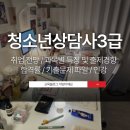 배영광의 청소년상담사 3급 필기 단기 합격 클래스 - 선택과목1_청소년이해론 | 청소년상담사3급 취업 전망 합격률 시험과목 특징 출제경향 기출문제 인강