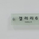 도자갤러리정 이미지