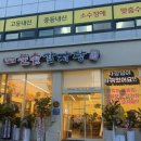 베스킨라빈스 광주소촌점 | 소촌동 가족외식 추천 묵은지감자탕 푸짐했던 첨단돌솥감자탕 소촌점