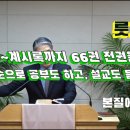 2024.12.24.참빛새벽(룻 4장18- ) 다윗의 조상들의 믿음을 보라 하십니다. 이미지