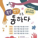 오감통 야외공연장 이미지