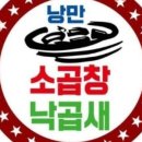 낭만 낙곱새 이미지