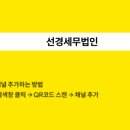 선경세무회계