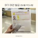 아기 여권 준비물 필요서류 여권사진 규정, 3개월 아기 발급 우편 배송 후기