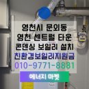 영천 센트럴타운 아파트 경동보일러 NCB354-27K 교체 및 다자녀 지원금 신청 후기