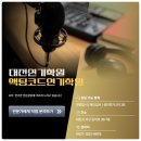 백석예술학원 | 대전연기학원 액팅코드 배우 교육 시스템 후기