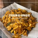 공릉동 맛집인 기찻길풍경 야채곱창, 백종원의 골목식당