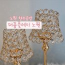 퍼퓸플레이노원