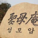 성모암
