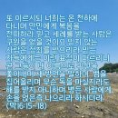 믿는자들에게 따르는 표적 / 우리 마음에 공허,혼돈,허무함,어두움 오직 ‘예수 그리스도’로 채울 수 있습니다. 이미지