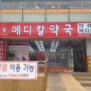 구월약국 이미지