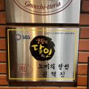 뇨끼테리아 피우 | 연남동 뇨끼 덕후 성지 뇨끼테리아 피우 내돈내산 후기
