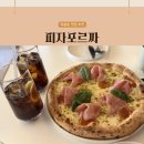 피자포르짜 | 망원동에서 웨이팅하는 이유 있었다… 피자포르짜 소피아피자 먹고 반한 후기