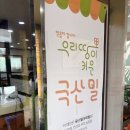 대곶중학교 | 김포맛집 청정밀들깨수제비_ 김포 바지락칼국수 한식 맛집