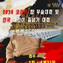 해동검도경찰무도교육원