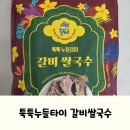 갈비마켓 | 마켓컬리 쌀국수 밀키트 톡톡누들타이 갈비쌀국수 아쉬웠던 후기