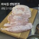 (버스)참이슬아파트.동일공고 | 퇴근 후 센텀 고기집 찾는다면 하숙집 센텀본점 추천