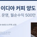 이디야커피대구 - 달성군 돌미로 73 | 이디야커피대구