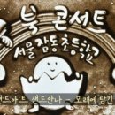 서울잠동초등학교 이미지