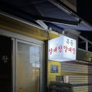 목동양대창 이미지