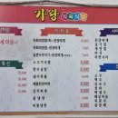 가랑 식육식당 이미지