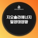 연동태양광발전소 이미지