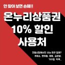 온누리마트 이미지