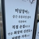 미남장어 | 포항 양덕 깔끔하고 맛있는 장어 찐 맛집 ‘미남장어’ 후기