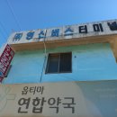 화왕산약국 이미지