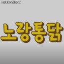 노랑통닭울산 - 북구 매산로 35 | 노랑통닭울산